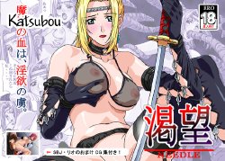 Free Hentai Doujinshi Gallery: [Rudoni (NEEDLE)] Katsubou (Ninja Gaiden) [Russian] [Witcher000]