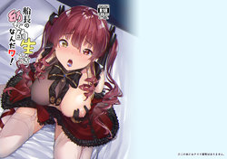 [Hikoushiki (CowBow)] Youjo-teki Seikatsu nanda wa! (Houshou Marine) [English] [Xzosk] [Digital]