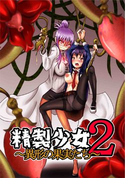 Free Hentai Doujinshi Gallery: [Zakkin Heiki Seizou Koujou] Seisei Shoujo 2 ~Igyou no Kajitsu-tachi~ [Chinese] [濛濛1汉化]