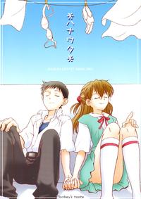 Free Hentai Non-H Gallery: (C64) [Monkey's Taste (Akebono Haru)] *Hana Uta* (Neon Genesis Evangelion)