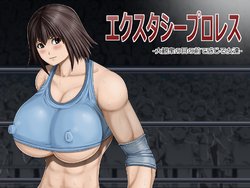 Free Hentai Artist CG Set Gallery: [Asstaro-san (Takasaki Jiro)] Ecstasy Pro Wrestling -A Spectator Sport You Can Really Feel- [Digital]