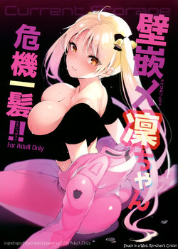 Free Hentai Doujinshi Gallery: (C91) [Current Storage (Pyon-Kti)] Kabehame Rin-chan Kikiippatsu!! | Stuck in a Wall, Rin-chan's Crisis!! (Bakuon!!) [English] [biribiri]