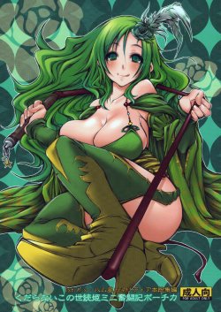 Free Hentai Doujinshi Gallery: (C82) [1st.M's, Hamuboshi (Hayami Osamu, Nyakki)] Kudaranaiko no Yotsuki Hime Mini Funtouki Po-chika (Final Fantasy IV)