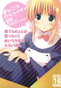 Free Hentai Doujinshi Gallery: (C77) [Ponkotsu Works] Ponkotsu Graffiti 08 (ToHeart 2)