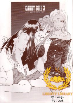 Free Hentai Doujinshi Gallery: (C64) [RPG COMPANY 2 (Toumi Haruka)] Candy Bell 3 - Ah! My Goddess Outside-Story (Aa! Megami-sama) [Korean] [Liberty Library]