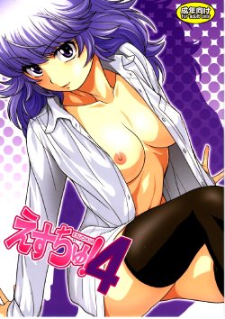 Free Hentai Doujinshi Gallery: (C81) [Koudansha (Kouda Tomohiro)] Esuchu! 4 (Zettai Karen Children) [English] [Hao Scanlations] [Decensored]