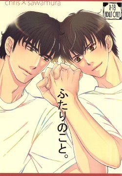 (C88) [Kichou (Yoshino Ruto)] Futari no Koto. (Daiya no Ace)