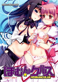 Free Hentai Doujinshi Gallery: (C80) [Aneko no Techo (Koume Keito)] HOMUN★CULUS (Puella Magi Madoka☆Magica) [English] [Kamikakushi]