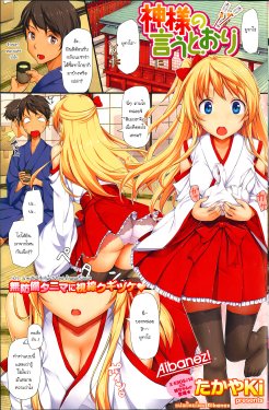 [Takayaki] Kamisama no Iutouri + Kamisama no Iutouri ~sela's story~ [Thai ภาษาไทย] [Aibanez&Bahara]