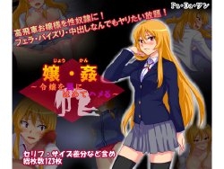 [Pa.Da.Wan] Jou Kan ~ Reijou wo Wana ni Hamete Hameru ~ [Chinese] [黑条汉化]