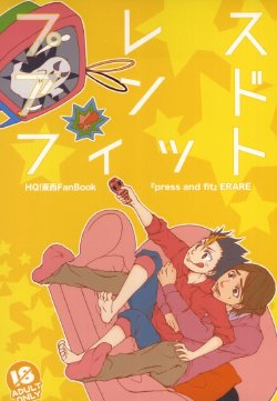 Free Hentai Doujinshi Gallery: (SUPER24) [ERARE (Gura, Guri)] press and fit (Haikyuu!!)