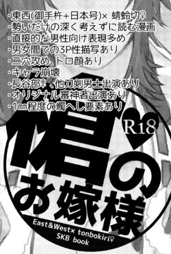 [Kinugawa] Yari no Oyome-sama (Touken Ranbu)