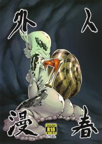 Free Hentai Doujinshi Gallery: (C84) [Niku Drill (Toumasu)] Jingai Shunman 7 (Traditional Chinese)