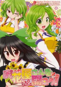 Free Hentai Non-H Gallery: (C81) [Bococho-farm] Let's Open a Flower Shop! (Touhou Project) [English] {Gaku Gaku Animal Land}