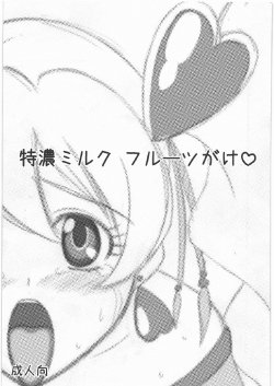 Free Hentai Doujinshi Gallery: [VOGUE] Tokunou Milk Fruit Gake