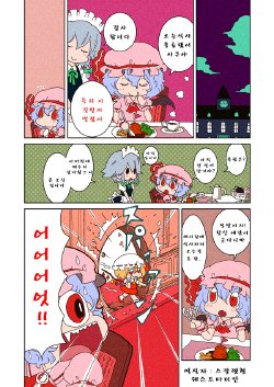 [Karaageyasan (Karaage Tarou)] Scarlet's Pudding (Touhou Project) [Korean]