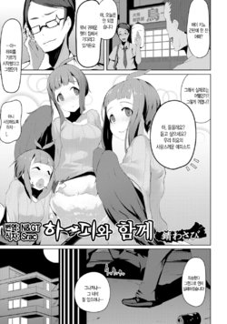 Free Hentai Manga Gallery: [Sabi Wasabi] Harpy to Issho | 하피와 함께 (Monster Musume to no Chigiri) [Korean] [N>] [Digital]