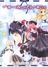 Free Hentai Doujinshi Gallery: [Milky Place] Misha Ten (PitaTen)