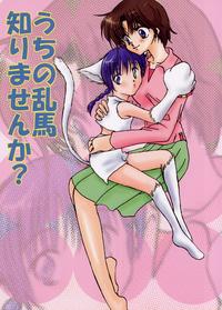 Free Hentai Non-H Gallery: Uchino Ranma Sirimasenka (Ranma 1/2)