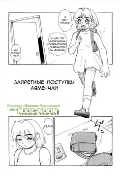 [Team Shuffle] Ayame-chan's forbidden acts [RUS]