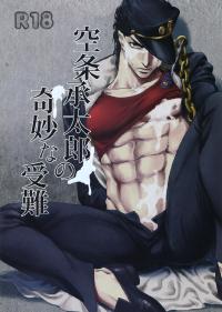 Free Hentai Doujinshi Gallery: [Saicoro] Kujo Jotaro no Kimyo na Junan (JoJo's Bizarre Adventure - Stardust Crusaders) (Japanese)