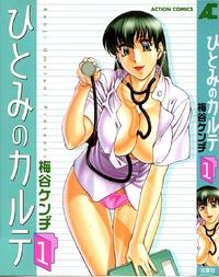 Free Hentai Manga Gallery: [Kenji Umetani] Hitomi no Karte 1