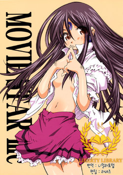 Free Hentai Doujinshi Gallery: (SC36) [RPG COMPANY 2 (Toumi Haruka)] MOVIE STAR IIIc (Ah! My Goddess) [Korean] [Liberty Library]