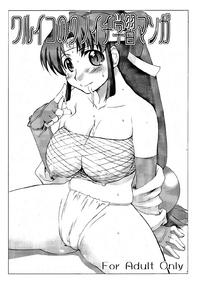 Free Hentai Doujinshi Gallery: [Sago-Jou (Seura Isago)] - Waruiko no Kunoichi Gakushuu Manga (2x2 Shinobuden)