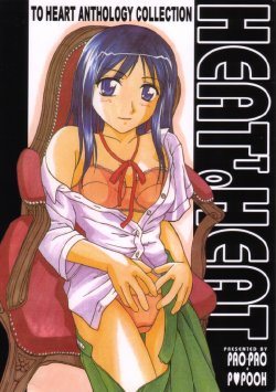 Free Hentai Doujinshi Gallery: [PAO PAO] HEAT TO HEAT (ToHeart)