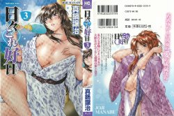 [Manabe Jouji] Hibi Kore Koujitsu 3 [Korean] [Dark Crusader]