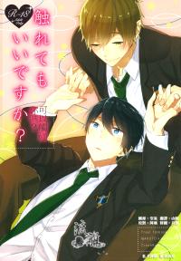 Free Hentai Doujinshi Gallery: (COMIC CITY SPARK 8) [CrashRush (Gesshi)] Furete mo Ii Desu ka? (Free!) [Chinese]