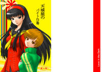 Free Hentai Doujinshi Gallery: [Ai wa Kurayami (Marui Ryuu)] Amagiya no Baito hakusyo - Amagiya's job journal - (Persona4)