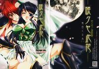 Free Hentai Doujinshi Gallery: (C74) [Przm Star (Kamishiro Midorimaru, Kanshin)] Sakuya Konohana (Sengoku Otome)