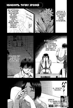 Free Hentai Manga Gallery: [Narushima Godou] Change the View Point (COMIC Milf 2015-10 Vol. 26) [Russian] {Okeo}