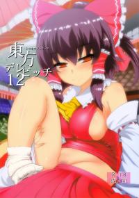 Free Hentai Doujinshi Gallery: (C84) [Hyudorabo (Hyudora)] Touhou Derebitch 12 (Touhou Project)