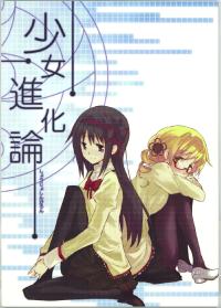 Free Hentai Non-H Gallery: [Myama] Girl Evolution (Mahou Shoujo Madoka Magica) [English]