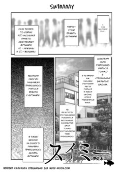 [Herohero Hospital (Isaki)] Swimmy (School Me!) [Russian]