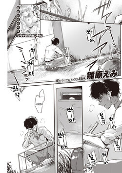 [Hinahara Emi] Shizumu (COMIC Kairakuten 2022-10) [Korean] [팀 털난보리] [Digital]