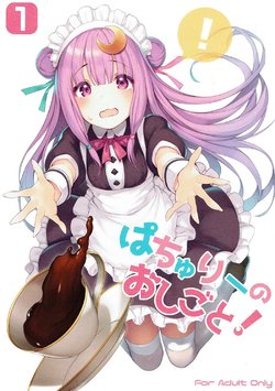 (Shuuki Reitaisai 4) [Pokachutei (Pokachu)] Patchouli no Oshigoto! (Touhou Project)