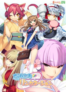 [Silky's Plus Wasabi] Nanairo Reincarnation Character Set