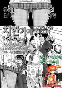 Free Hentai Manga Gallery: [Gujira] Chikanya-san (COMIC KOH #2 2014-08) [Korean] [Team Mystic]