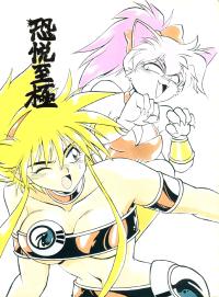 Free Hentai Doujinshi Gallery: (C49) [Studio Katsudon (Various)] Kyouetsu Shigoku [Miyamiya & Ripumira cover] (Soar High! Isami, MAPS, Dragonball)