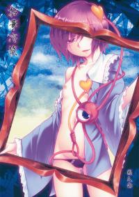 Free Hentai Doujinshi Gallery: (CT21) [ROCK`inChair (Jinnai)] Nenge Reishou (Touhou Project)