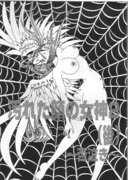 Free Hentai Doujinshi Gallery: [WHITE ELEPHANT (Souma・Monooki 2tsu・Rousoku)] Yogoreta Kao no Megami 2 ~Iya Naki~ (Kou) (Oh My Goddess!)