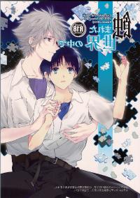 Free Hentai Doujinshi Gallery: [Tetsu-Sabi] 蝕まれた世界の中で (Neon Genesis Evangelion)