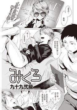 [Tsukumo Nikyu] Micro (COMIC Kairakuten 2022-07) [Chinese] [Digital]