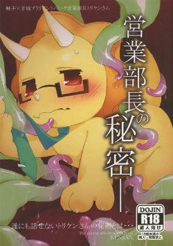 (Fur-st 9)  [Hanayori Kemono (Kensan)] Eigyou Buchou no Himitsu (Amagi Brilliant Park)