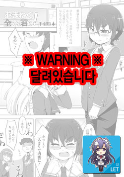 [Senbazuru] Amaneku Subete o Kimi ni! (Gekkan Web Otoko no Ko-llection! S Vol. 05) [Korean] [LET] [Digital]