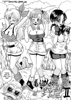 Free Hentai Doujinshi Gallery: [Pyramid House (Muscleman)] Kame Sennin no Yabou II (Dragon Ball Z) [French] [Incomplete]