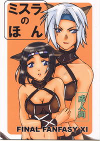 Free Hentai Doujinshi Gallery: Misura no Hon (Final Fantasy XI)